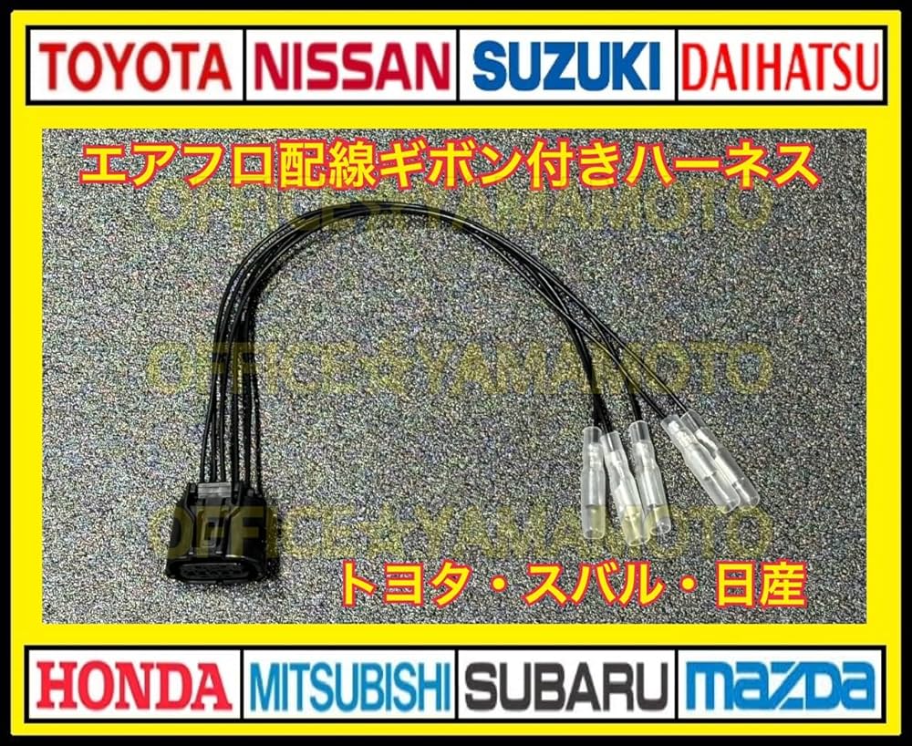 パラソルコネクター Amazon.co.jp: ギボシ付き トヨタ スバル エアフロ コネクター 5